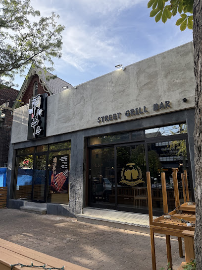 Street Grill Bar, Toronto